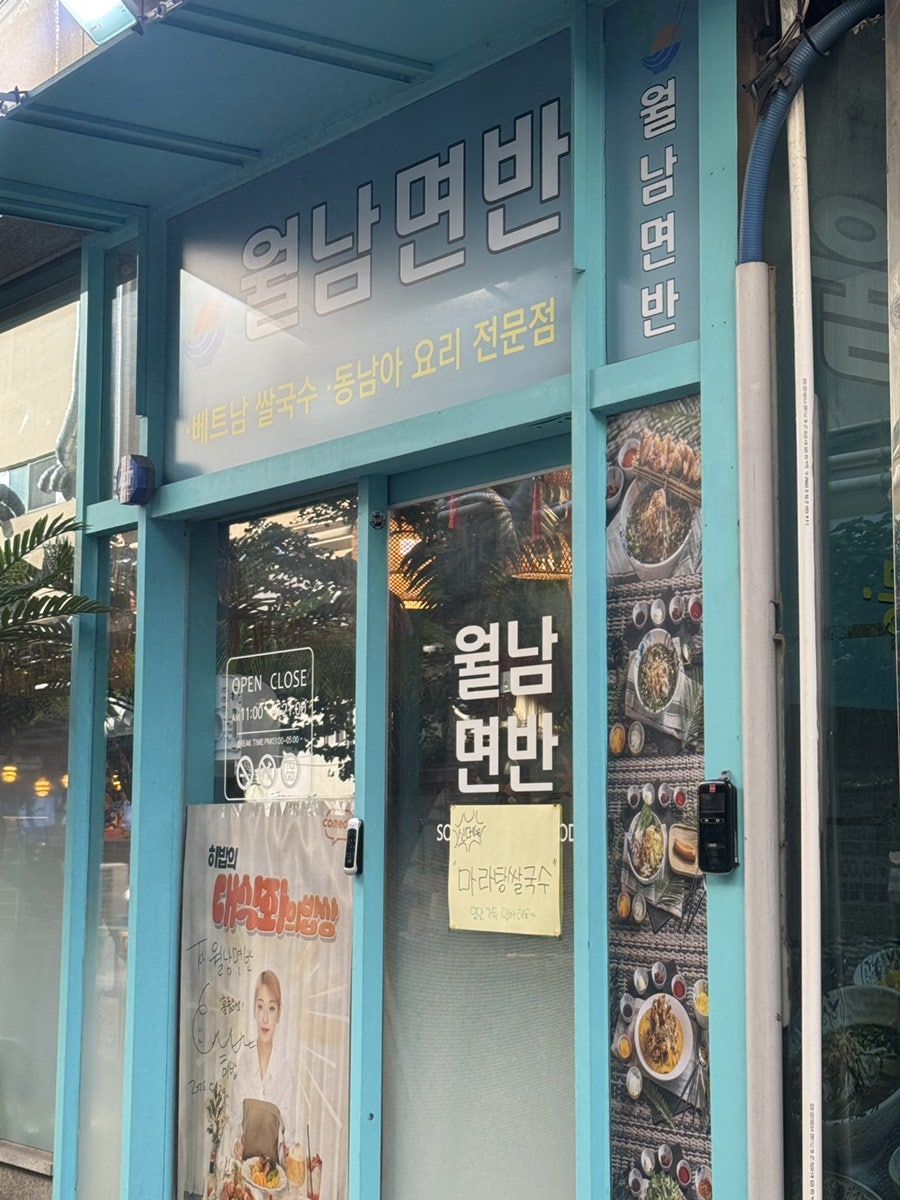 월남면반 다대포점 사진 2