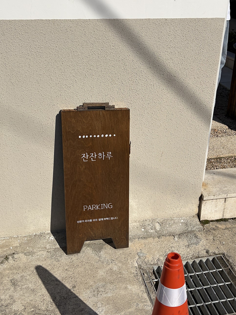 잔잔하루 사진 3