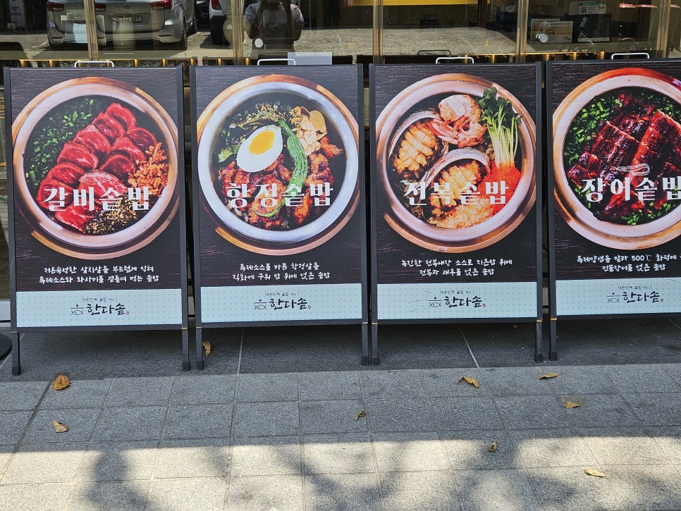 한다솥 정관점 사진 3