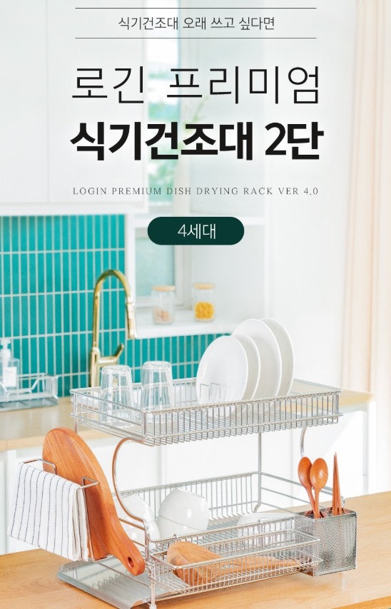 로긴 올 스텐 식기건조대 ― 가로형·세로형 물받이 호환 + 국산 올 스테인리스 식기건조대 + ....