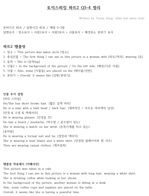 토익스피킹 파트2 유형별 완벽정리 템플릿+만능문장PDF 공유