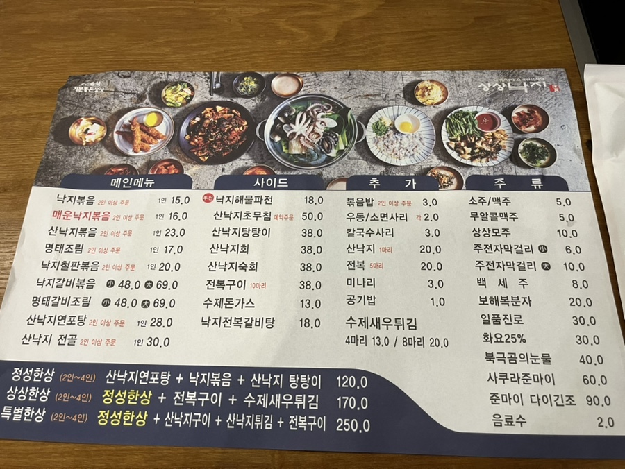 상상낙지 사진 3