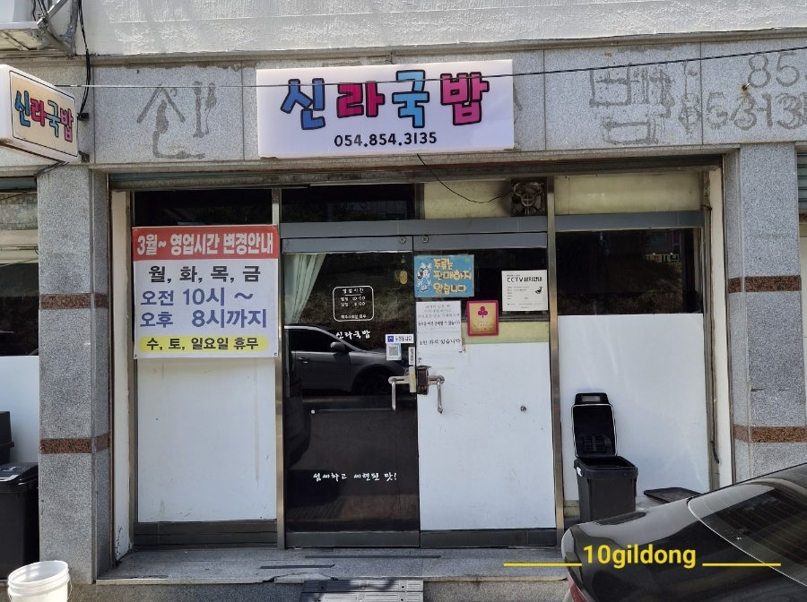 신라국밥 사진 1
