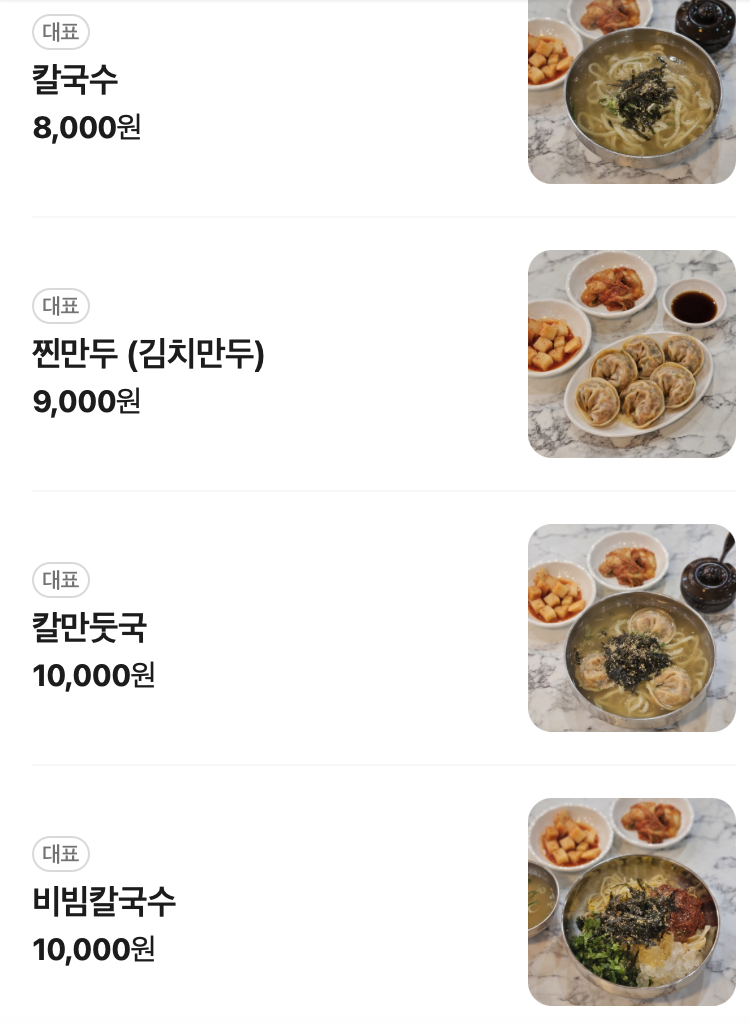찬우물옛날손칼국수 사진 4