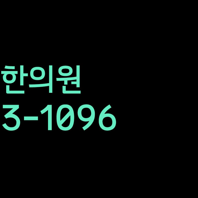 홍성한의원 사진 5