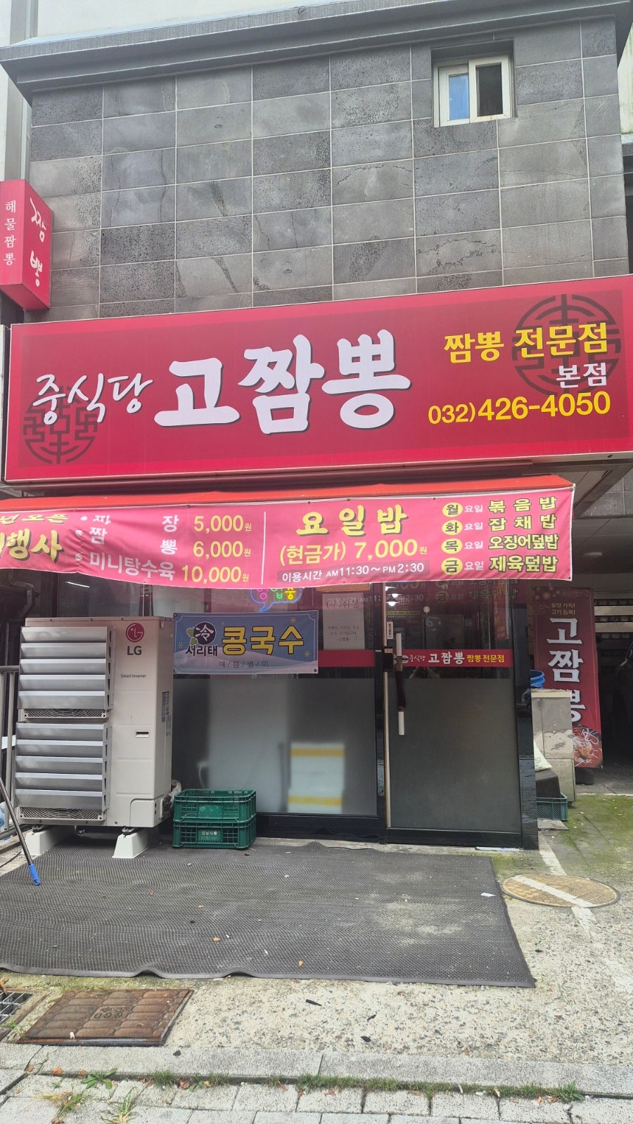 고짬뽕 사진 1
