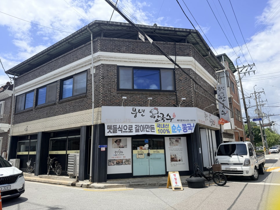 풍년칼국수 사진 2