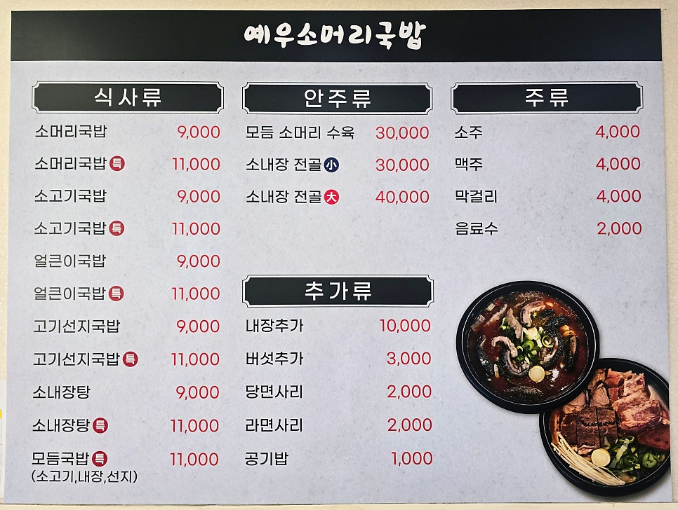 예우소머리국밥 사진 3