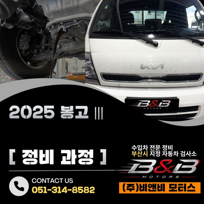2025년식 기아 봉고3 엔진오일 교환 작업