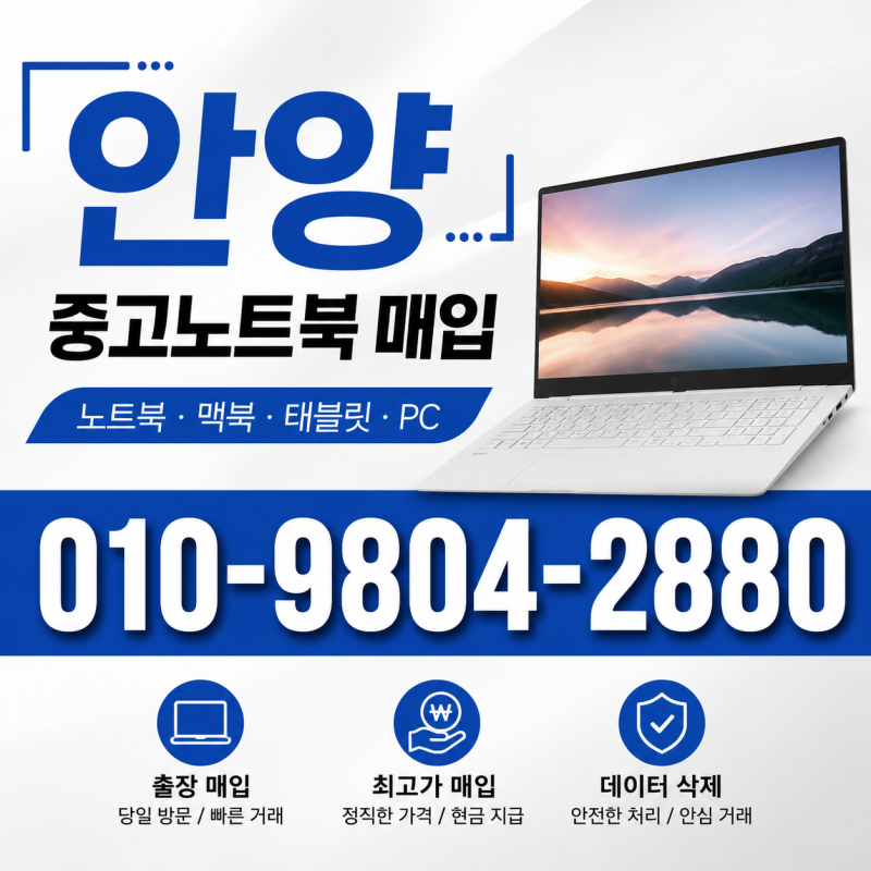 안양에서 키2개빠진 중고노트북 매입후기 | 고장나도 괸찮아요!
