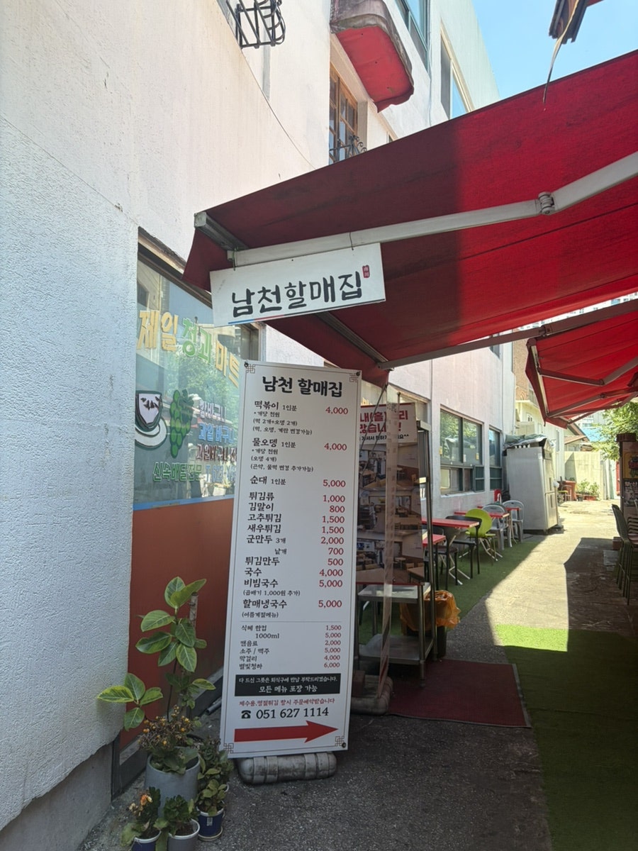 남천할매집 사진 3