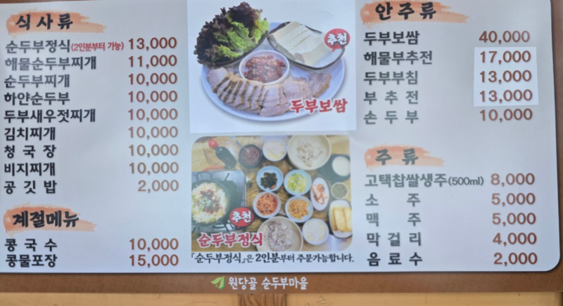 원당골순두부마을 사진 3