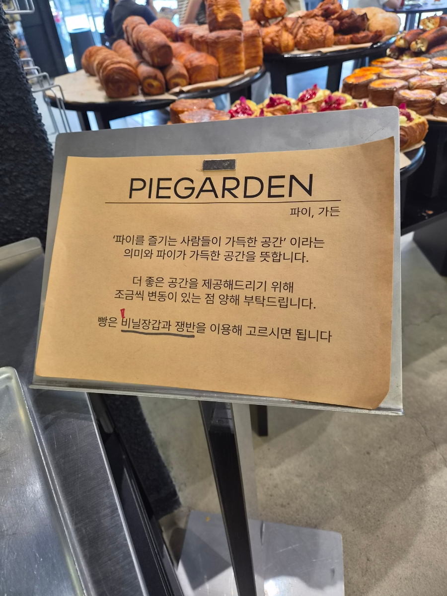 파이가든 사진 3