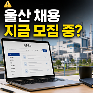 울산 삼성SDI 채용공고 지원자격 확인
