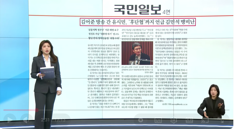 2002년 후단협 사건과 김민새 - 다급 · 조급함 느껴져