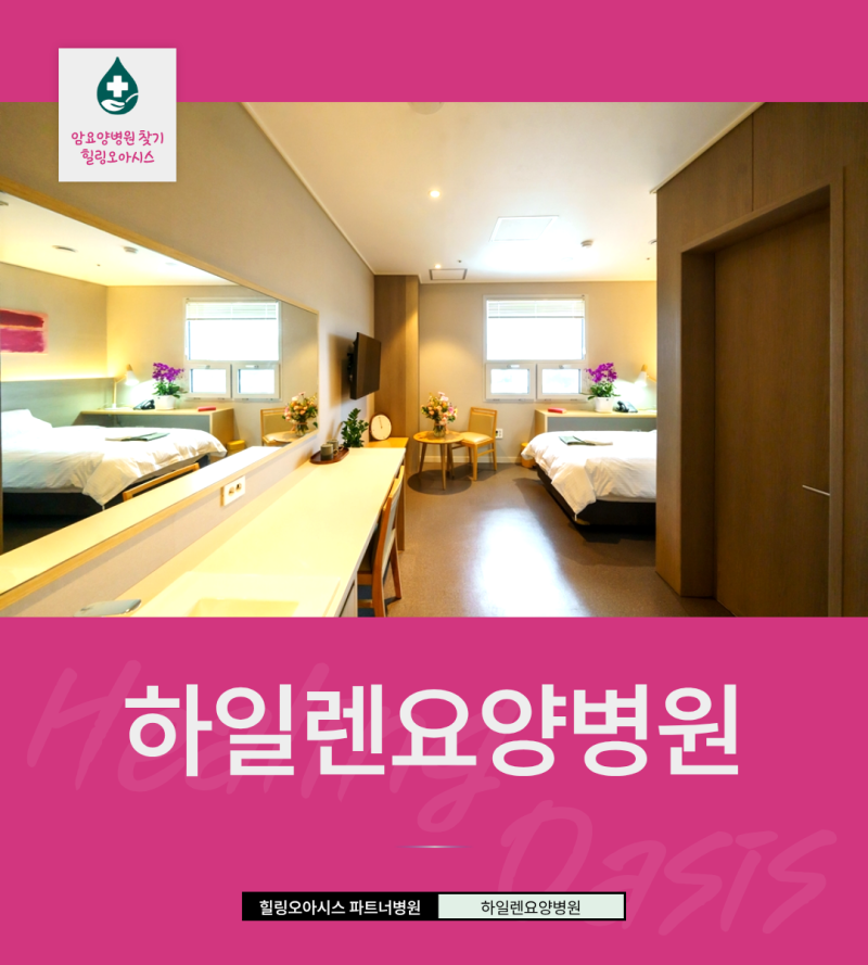 전주광주 여성암 재활병원 유방암, 난소암, 자궁경부암 항암 후 입원