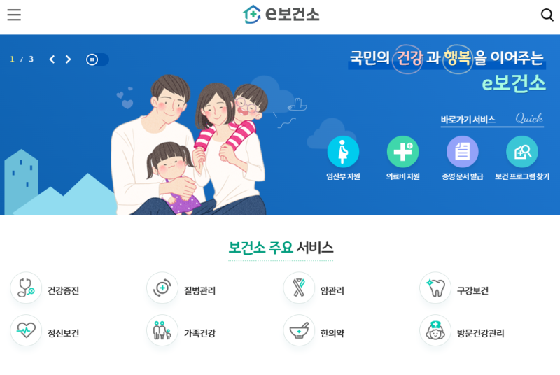 P1. 임신준비 : 임신산전검사 e보건소 임신 사전건강관리 지원
