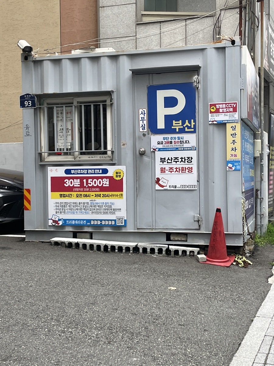경찰서옆초밥집 사진 4