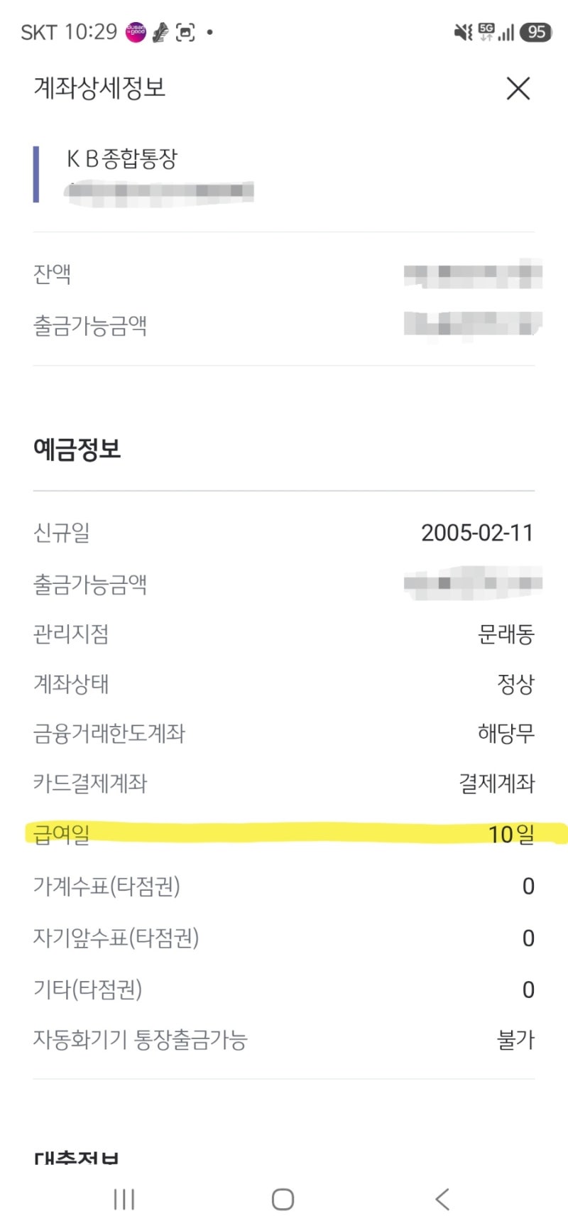 KB국민은행 급여일 지정 방법! 앱에 메뉴가 없을 때 해결한 후기