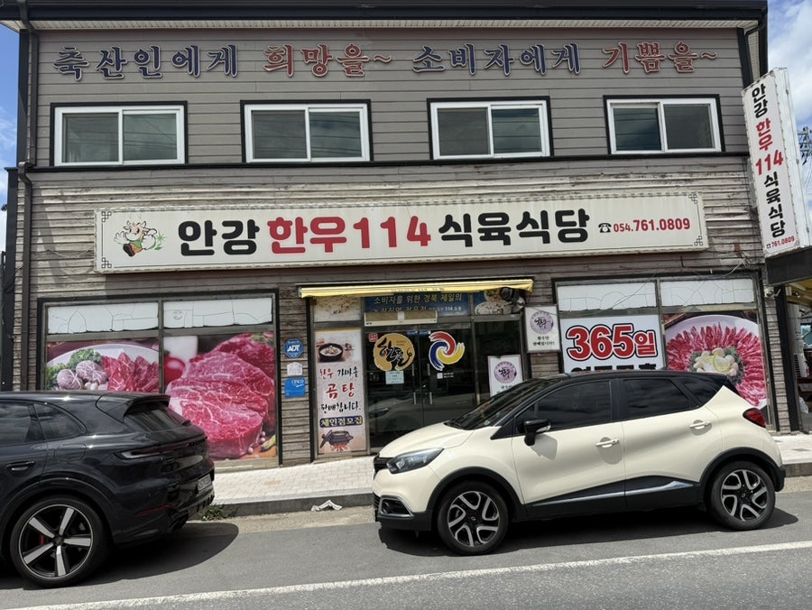 안강한우114식육식당 사진 6