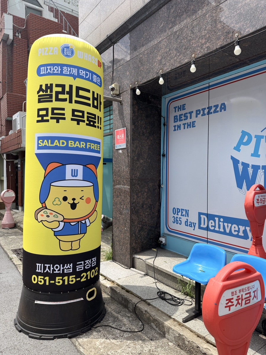 피자와썹 부산금정점 사진 3