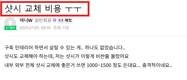서울시 20평 30평 40평 샷시교체비용, 그냥 있는 그대로 공개하겠습니다