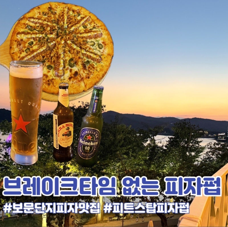 경주 보문 피자맛집 소노캄 근처 생맥주마시기 좋은 피트스탑