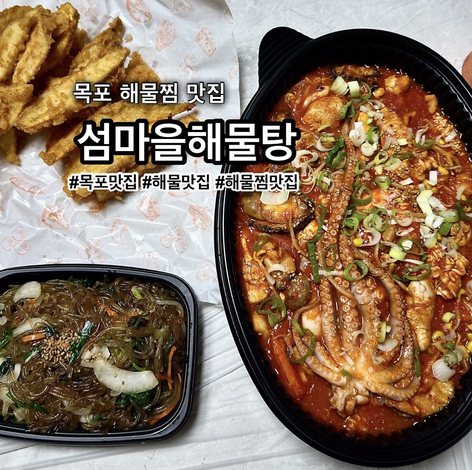 섬마을해물탕 사진 1
