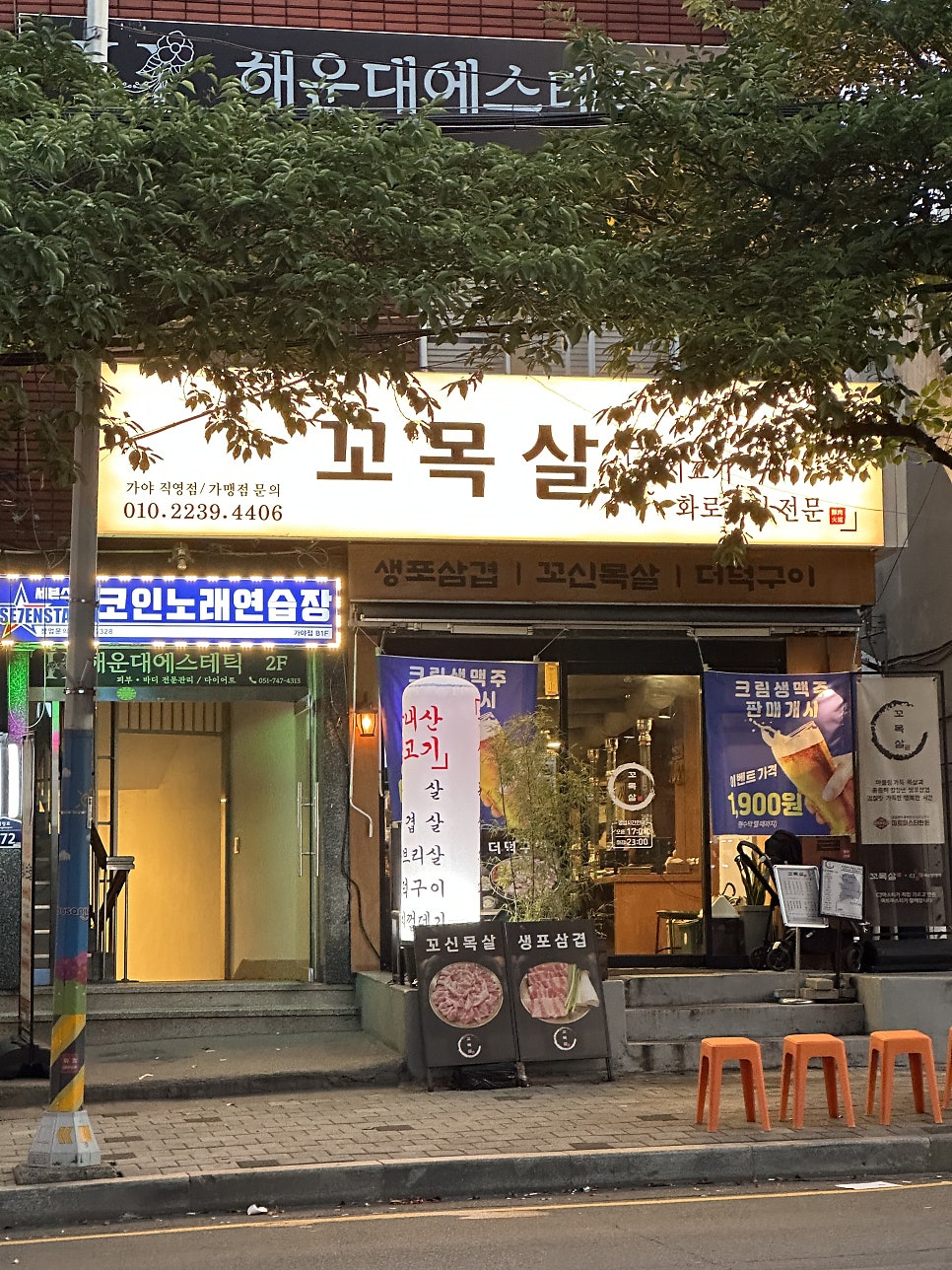 꼬목살 가야직영점 사진 1