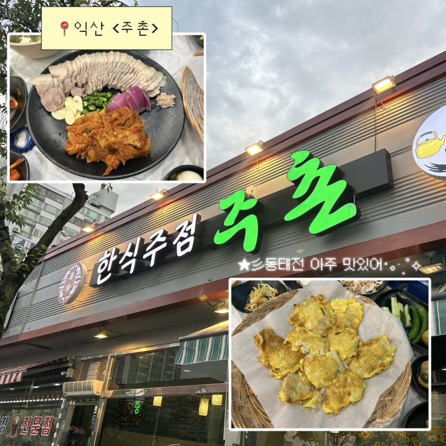 주촌 사진 1