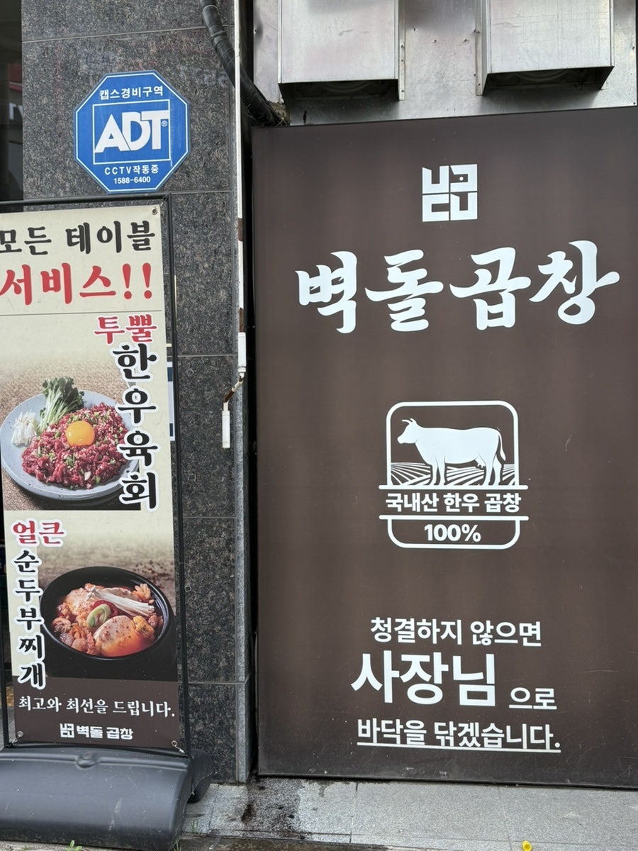 벽돌곱창 에코시티점 사진 4