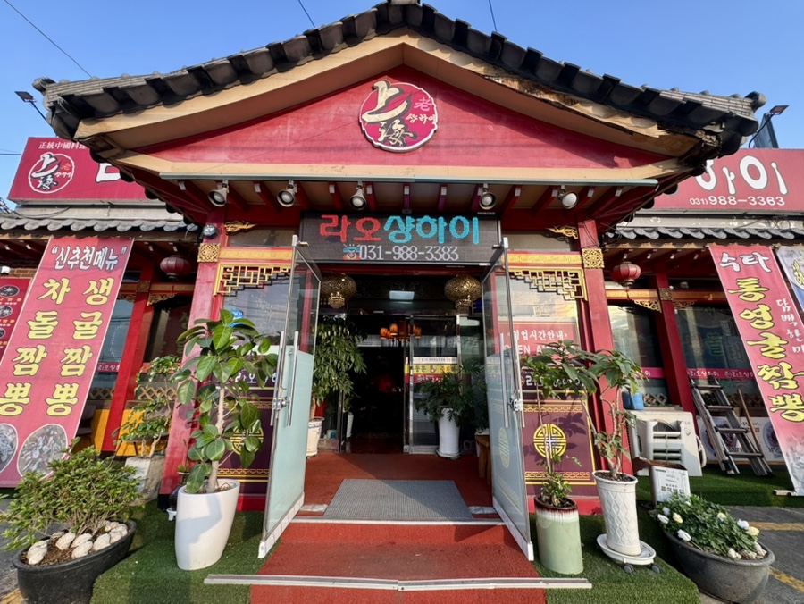 라오샹하이 사진 1