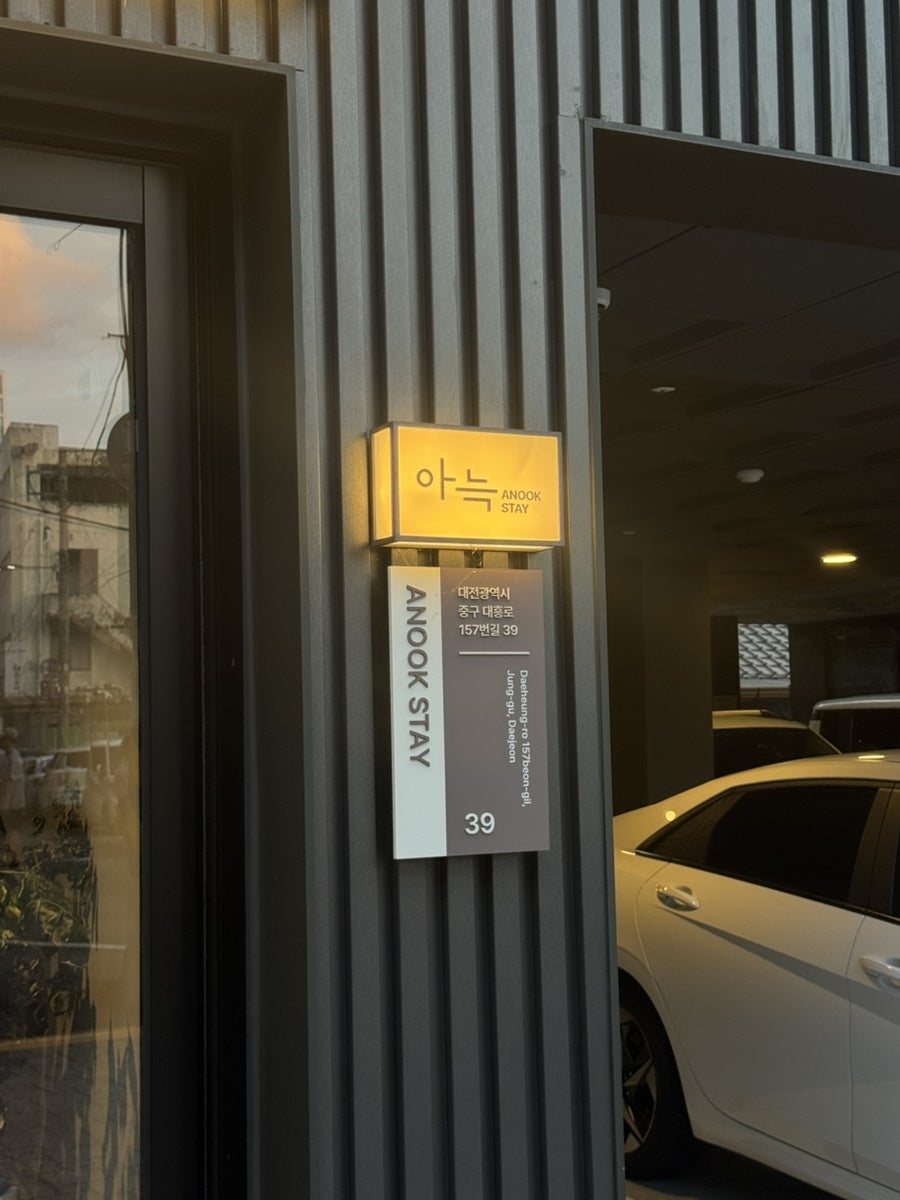 아늑스테이 대전대흥 사진 3