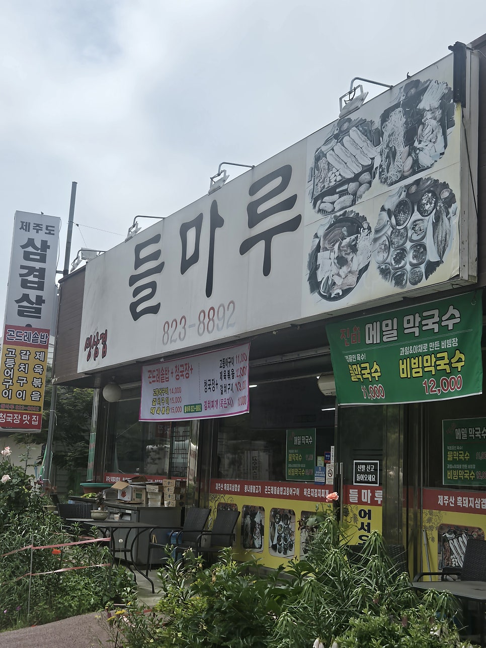 들마루 사진 2