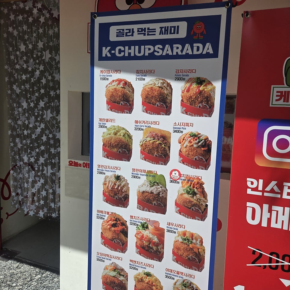 케이찹사라다 화명점 사진 3