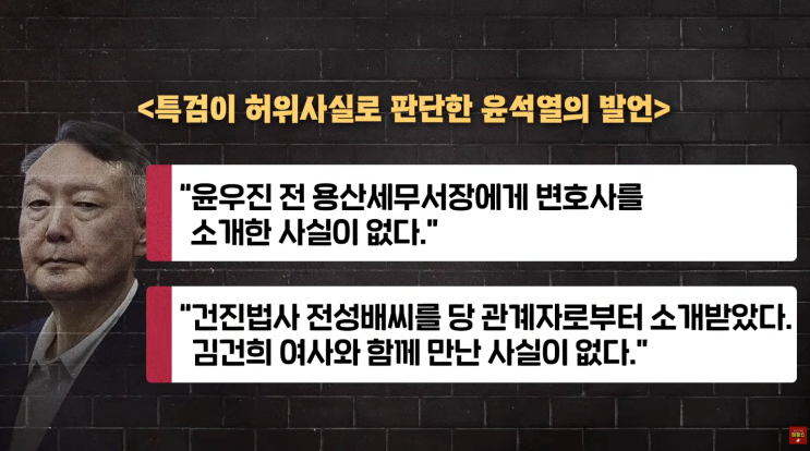 [사이다 뉴스 스크랩 '26.7.27. ~ '26.8.2.] 윤석열 허위사실 공표 재판 1....