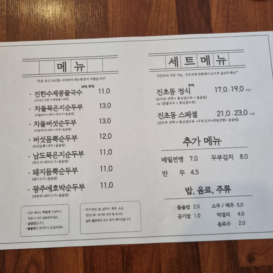 초동순두부 사진 6