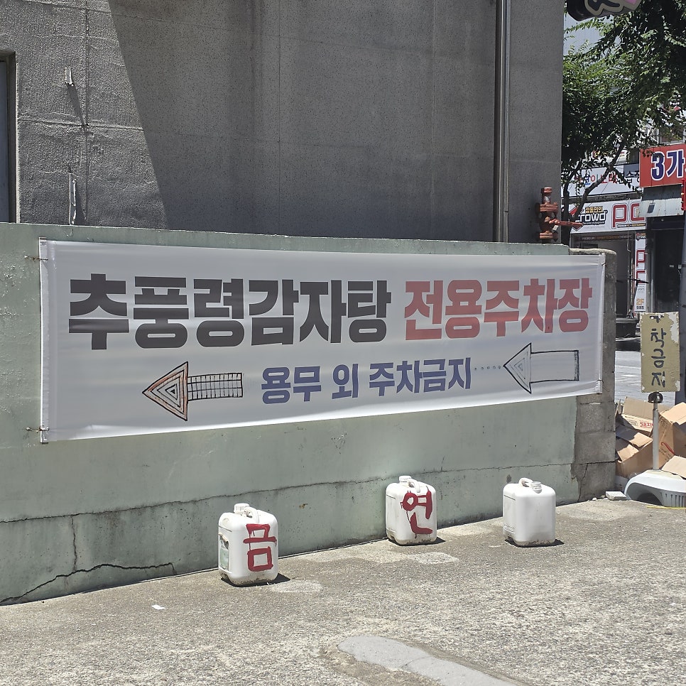 Haengbokchupungnyeonggamjatangmukeunji Samryejeom photo 3
