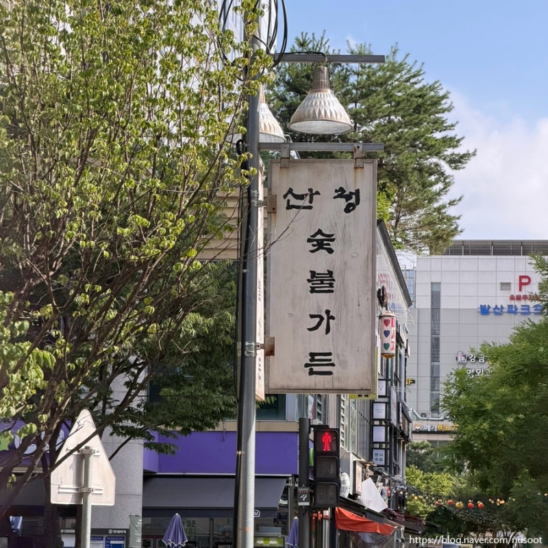 마곡 산청숯불가든｜을지로점이랑 맛 똑같을까? (평일 웨이팅, 주차, 임산부, 메뉴)