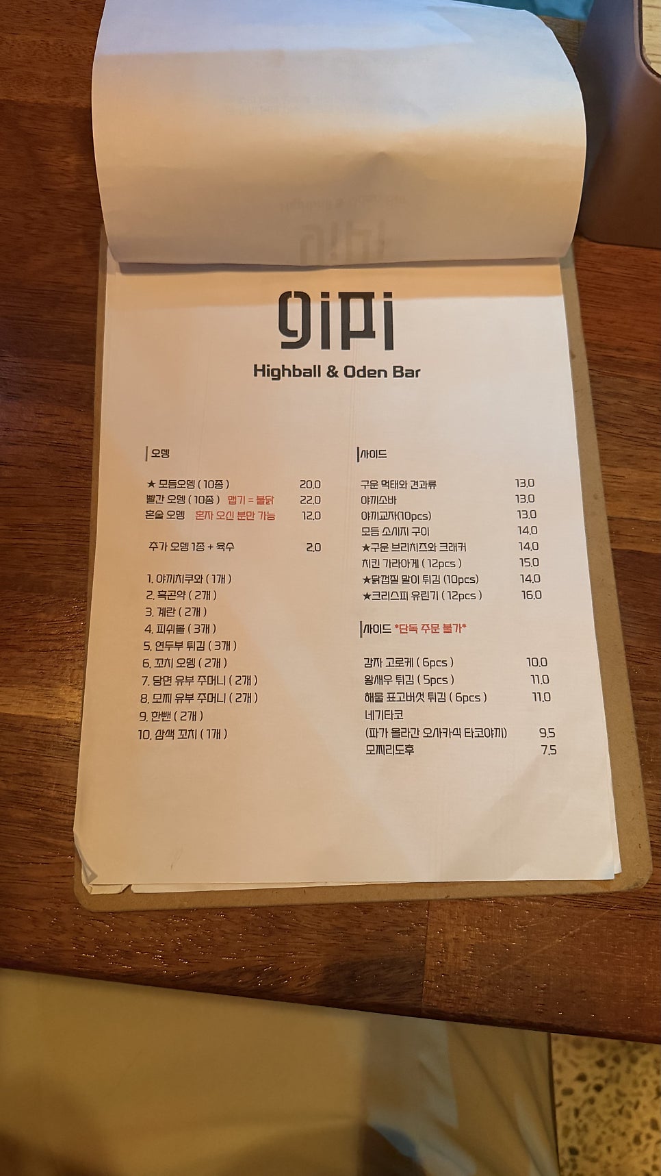 오뎅바 기피 사진 4