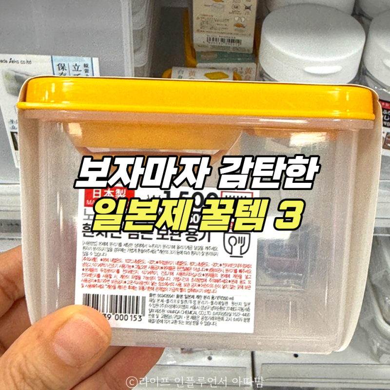 ‘와.. 이거 나만 몰랐나?' 다이소 일본제 꿀템 이래서 못 끊어요...