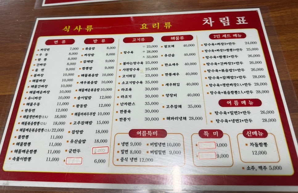 서울반점 사진 5