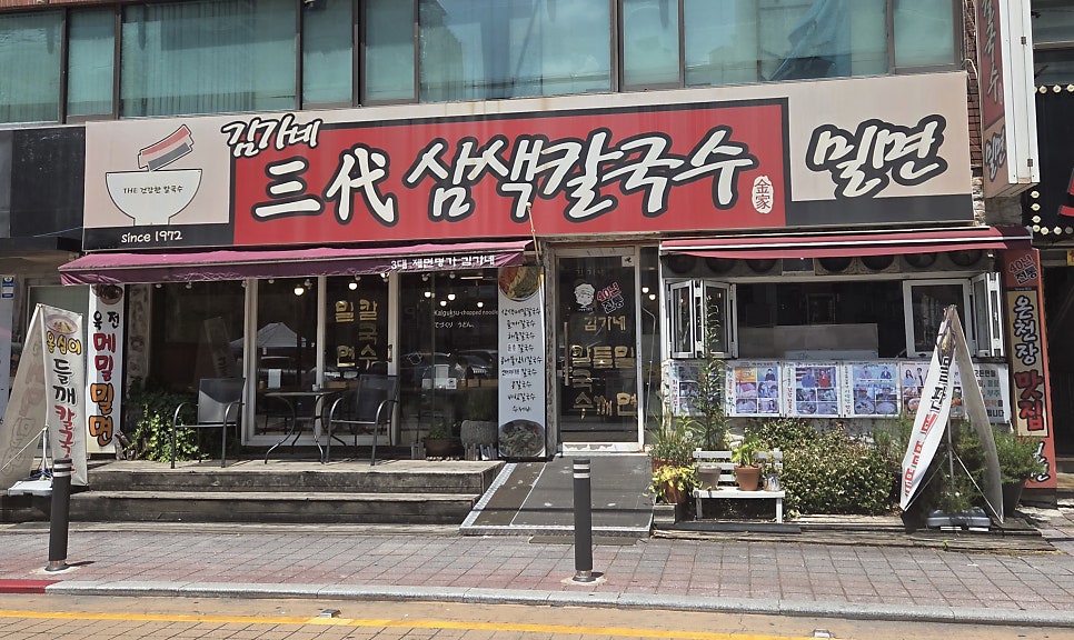 김가네 삼색칼국수 사진 3