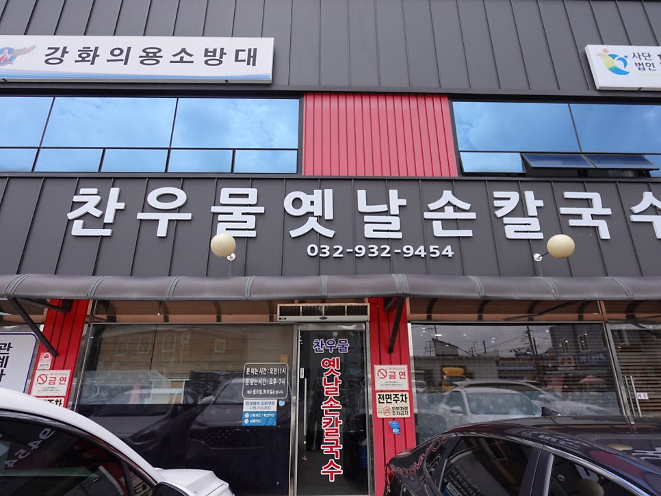 찬우물옛날손칼국수 사진 1