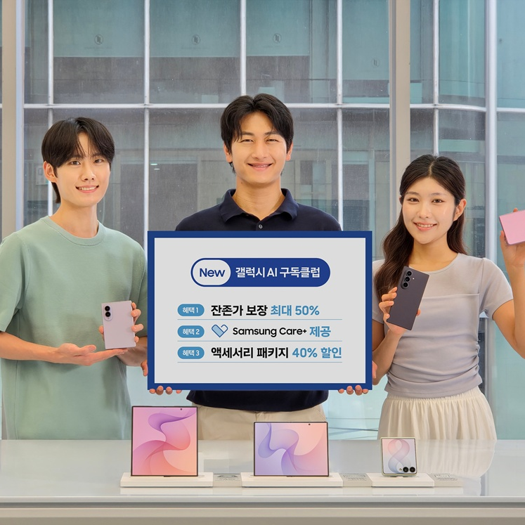 갤럭시 구독클럽 3년형 신설, 폴드8 2년형은 40% 플립8은 50%