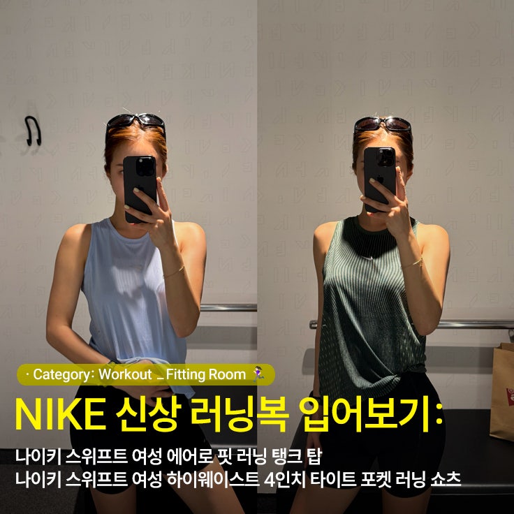 나이키 신상 러닝복 입어보기 : 나이키 스위프트 여성 에어로 핏 러닝 탱크 탑, 하이웨이스트....