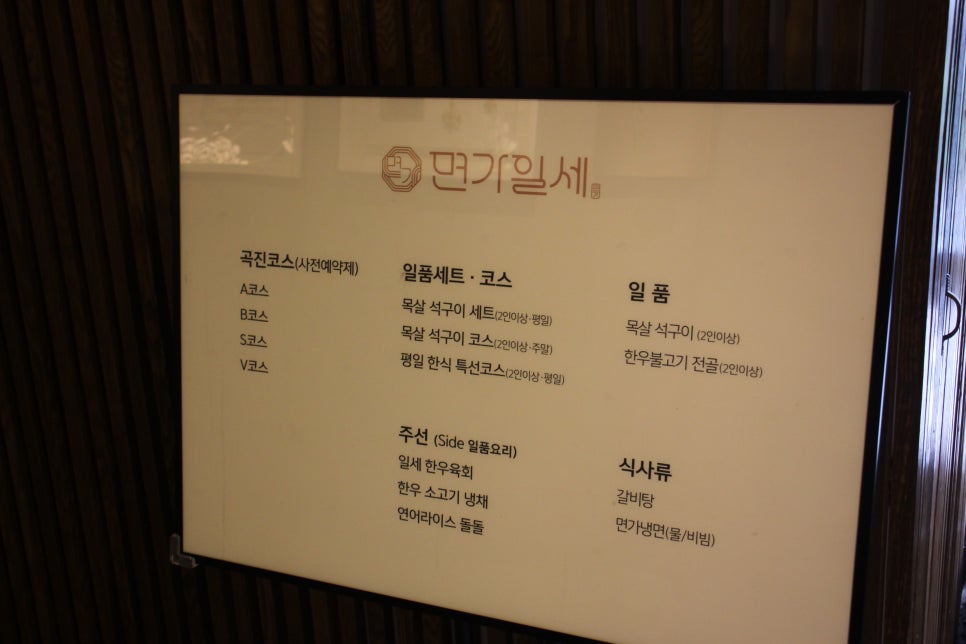 면가일세 사진 4
