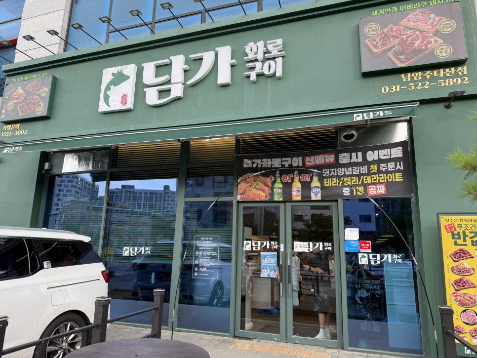 담가화로구이 남양주진접점 사진 1