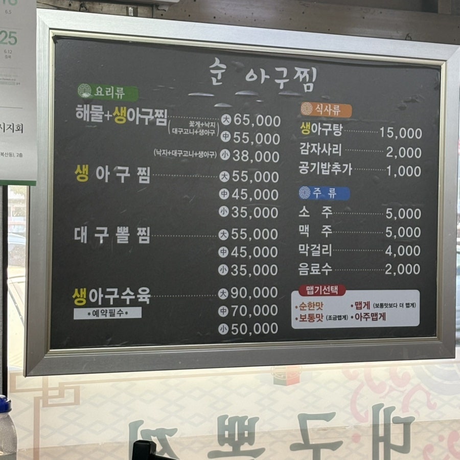 순아구찜 사진 4