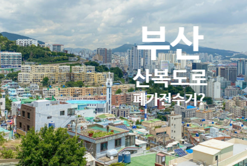 부산 폐가전 무상수거, 계단집·고지대도 방문될까? (16개 구·군 신청 가이드)